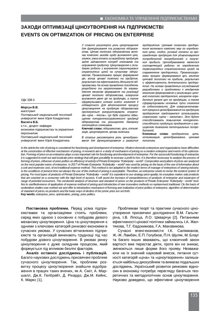 Моргун_Васюта