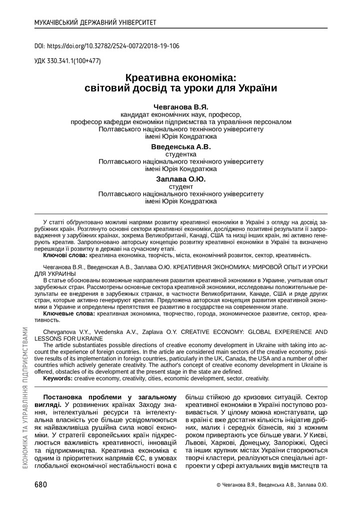 Чевганова, Введенська, Заплава