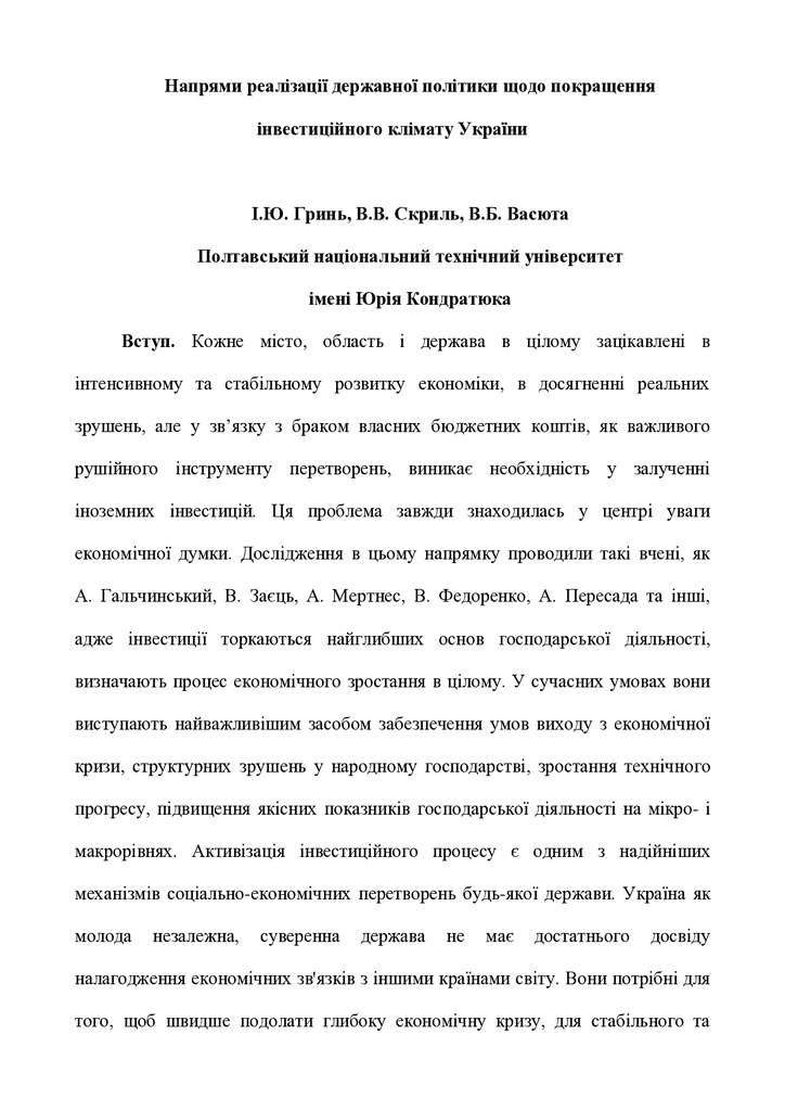 инвестиции