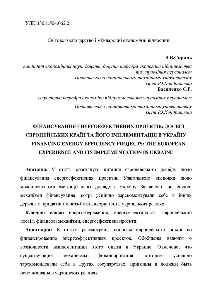 Статья_Скриль - ПДФ