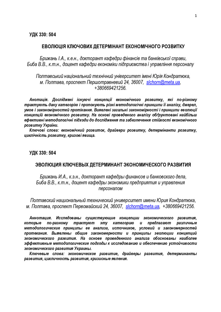 Статья Киев Брижань Биба литерат