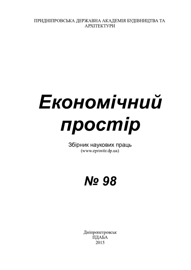 економічний простір