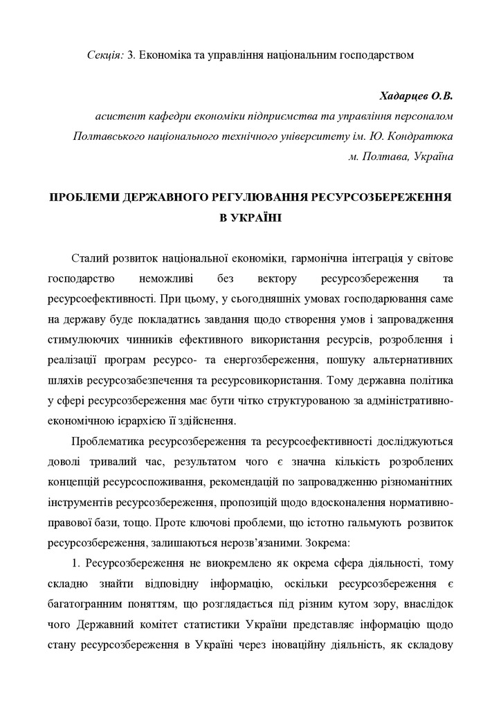 Хадарцев О.В._Тези