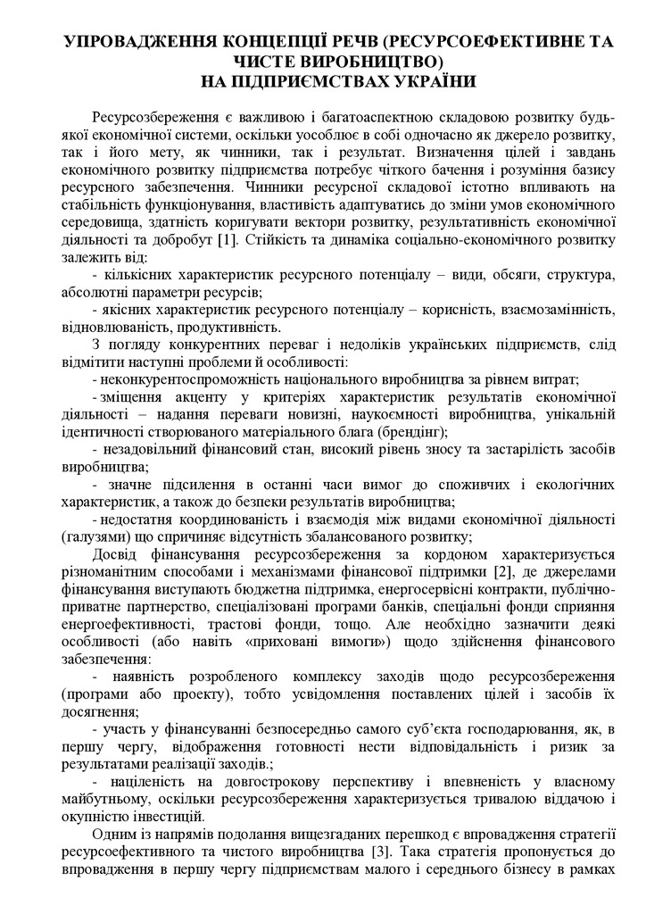 Хадарцев_О.В._Тези