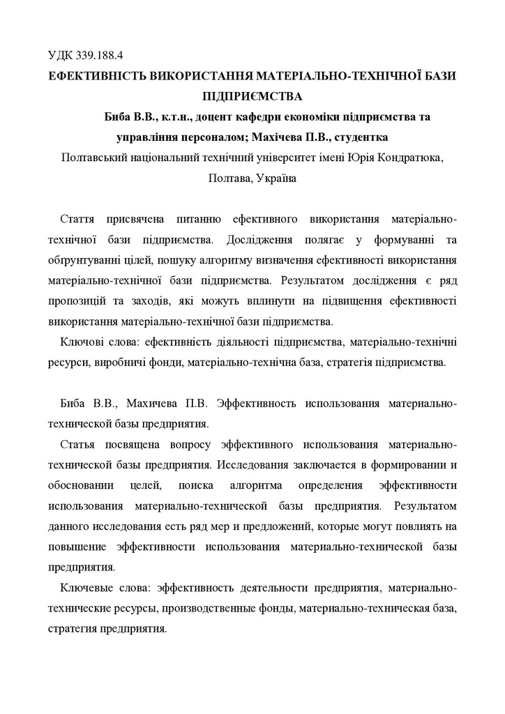 стаття Биба н