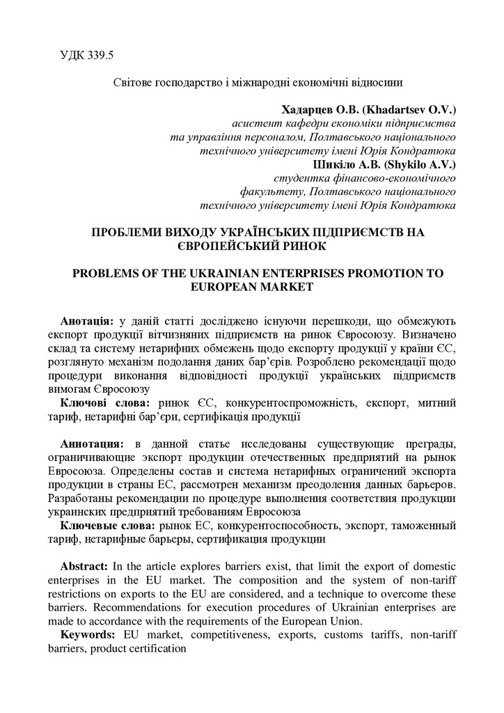 Хадарцев_стаття