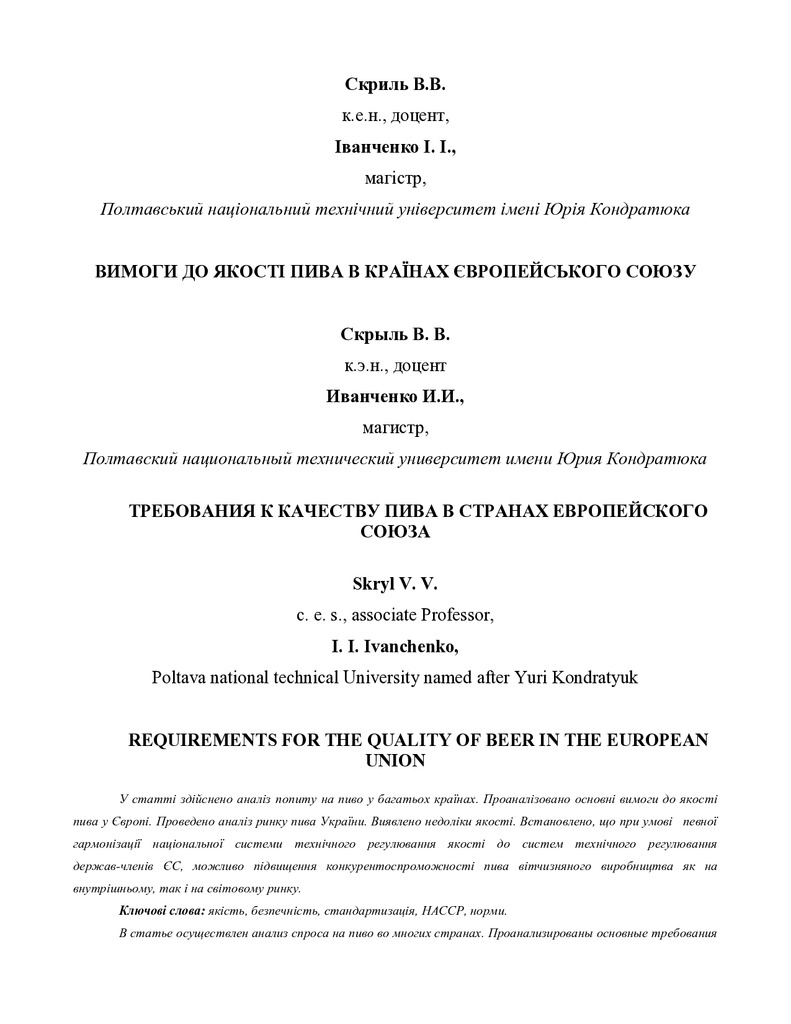 Скрыль, Иванченко_статья - ПДФ