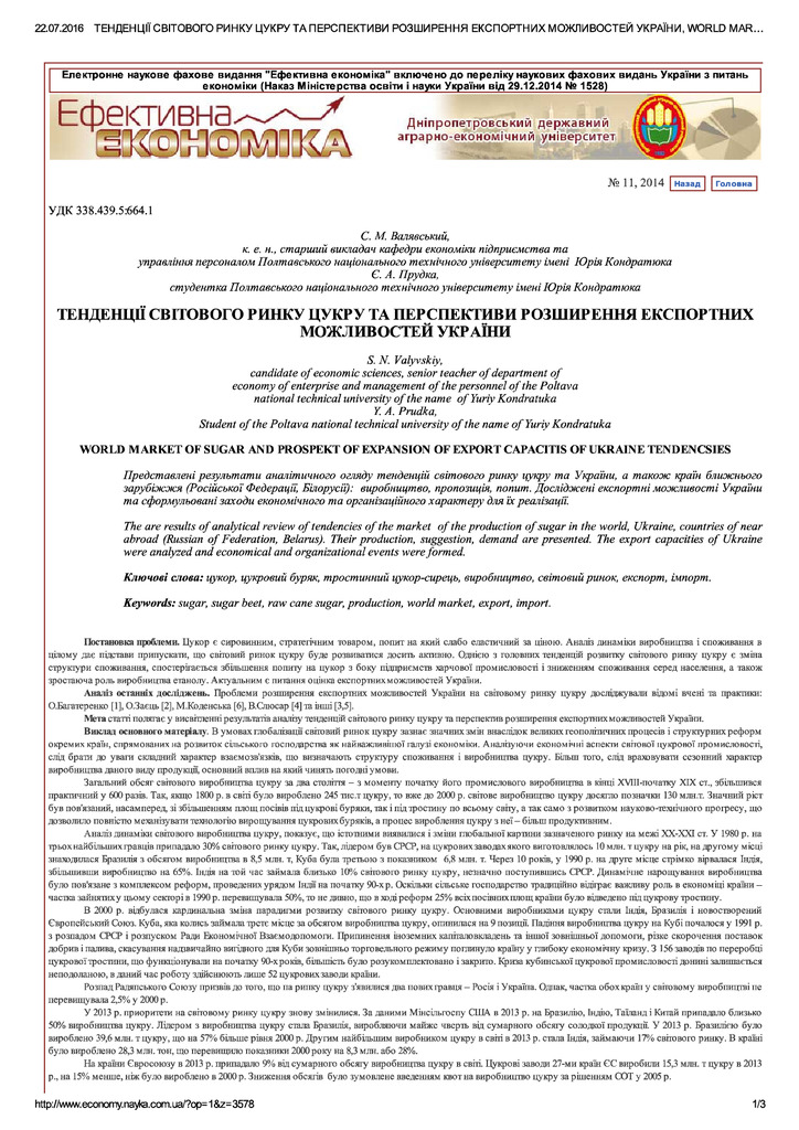 ТЕНДЕНЦІЇ СВІТОВОГО РИНКУ ЦУКРУ ТА ПЕРС..