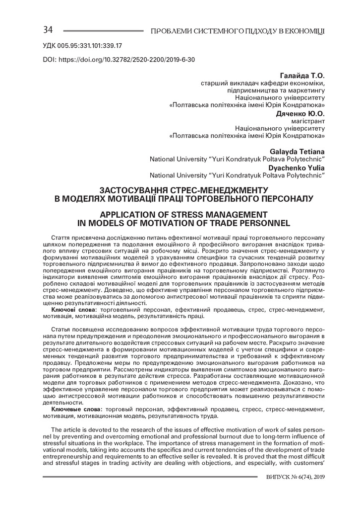 Галайда_Дяченко_2019