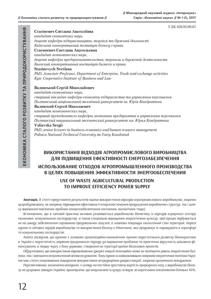 Використання_mnjie_2017_1_4