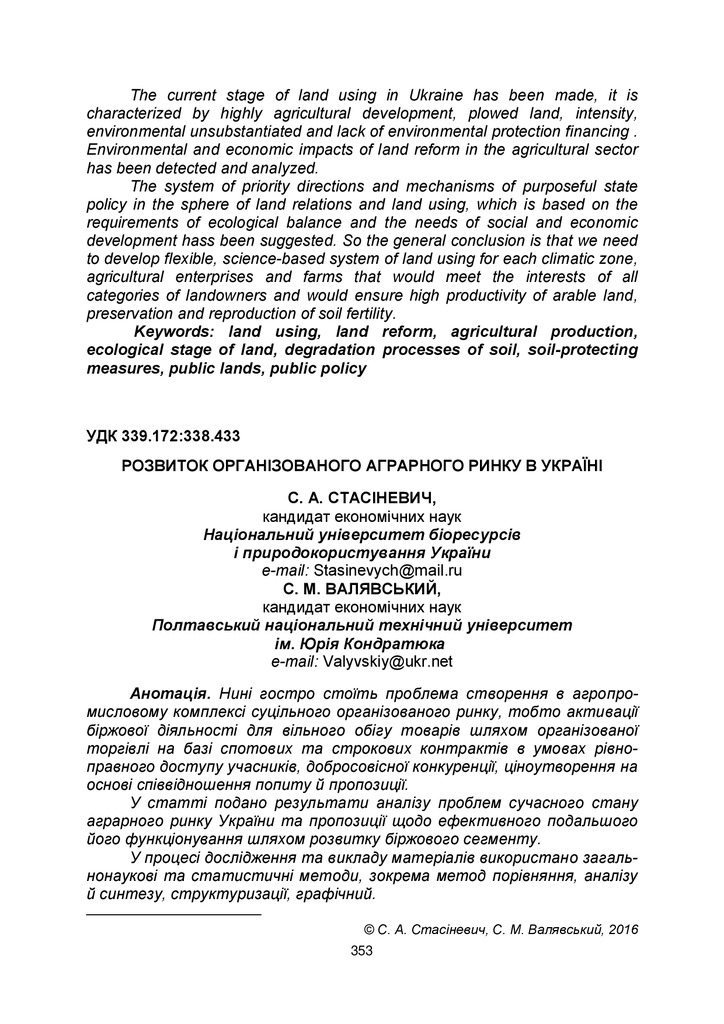 Розвиток_nvnau_econ_2016