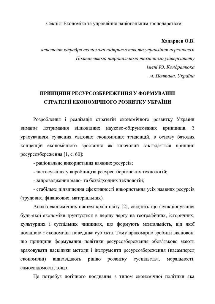 Хадарцев О.В._Тези