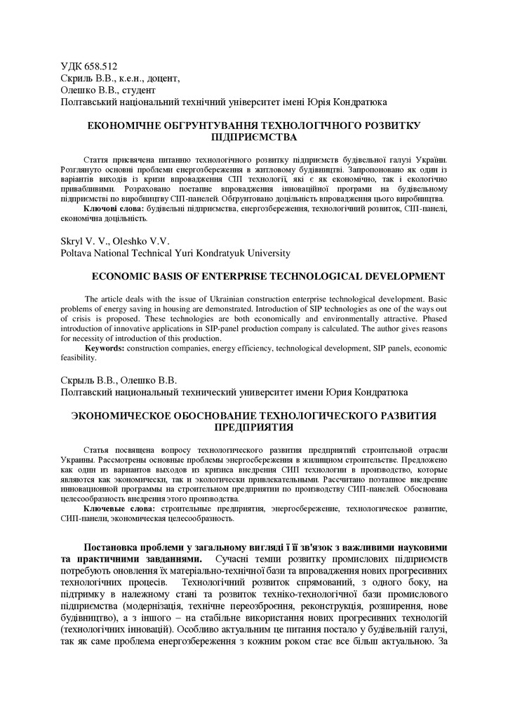 Стаття_Скриль, Олешко - ПДФ