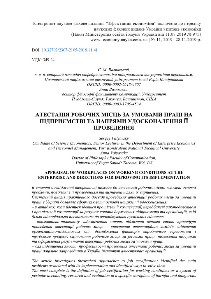 Атестація_Еф_Екон