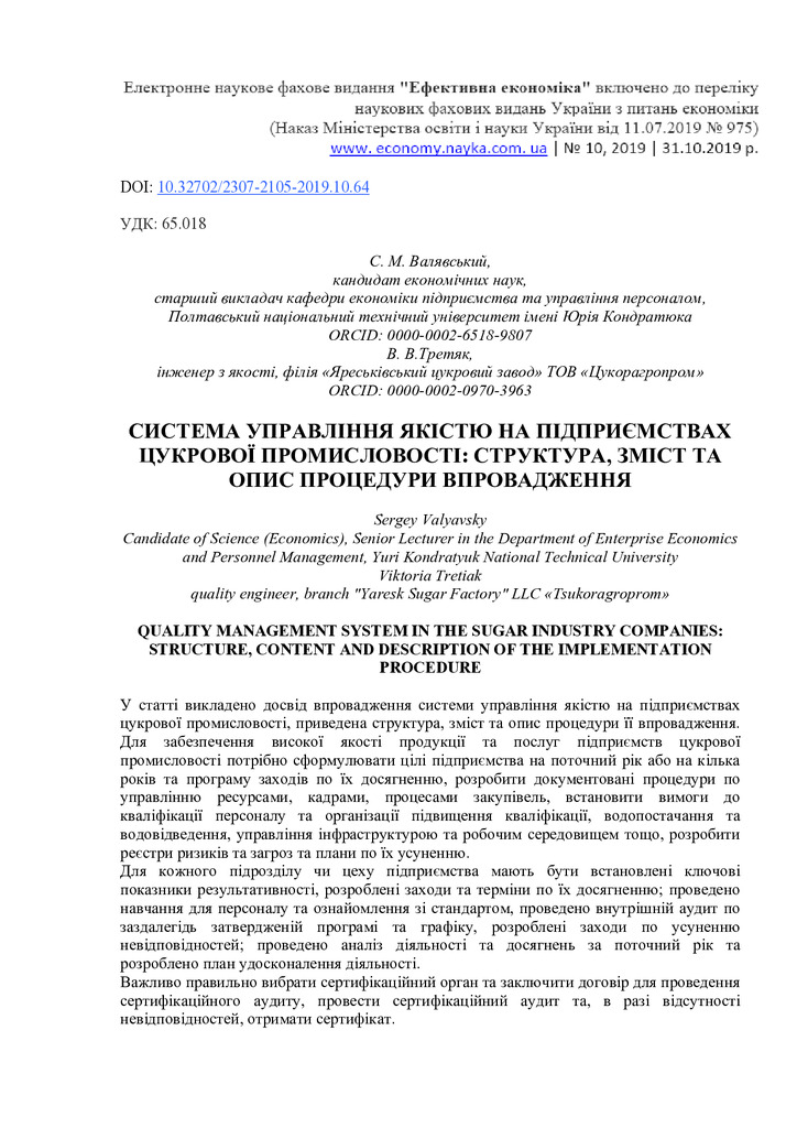 Система_Еф_Екон