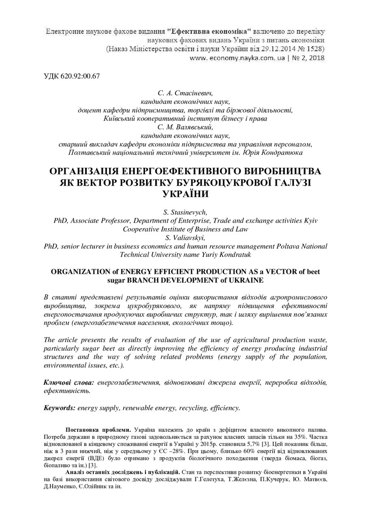 Організація_Еф_Екон