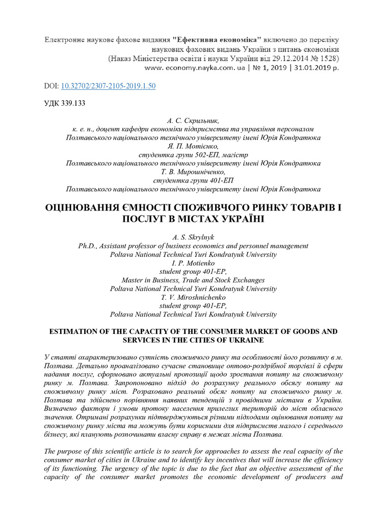 Скрильник_Оцінювання_2019