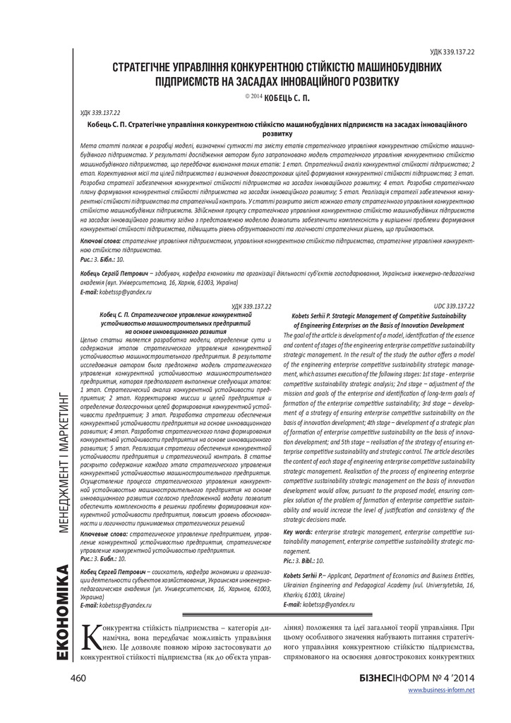 business-inform-2014-4_0-pages-460_464 (1)
