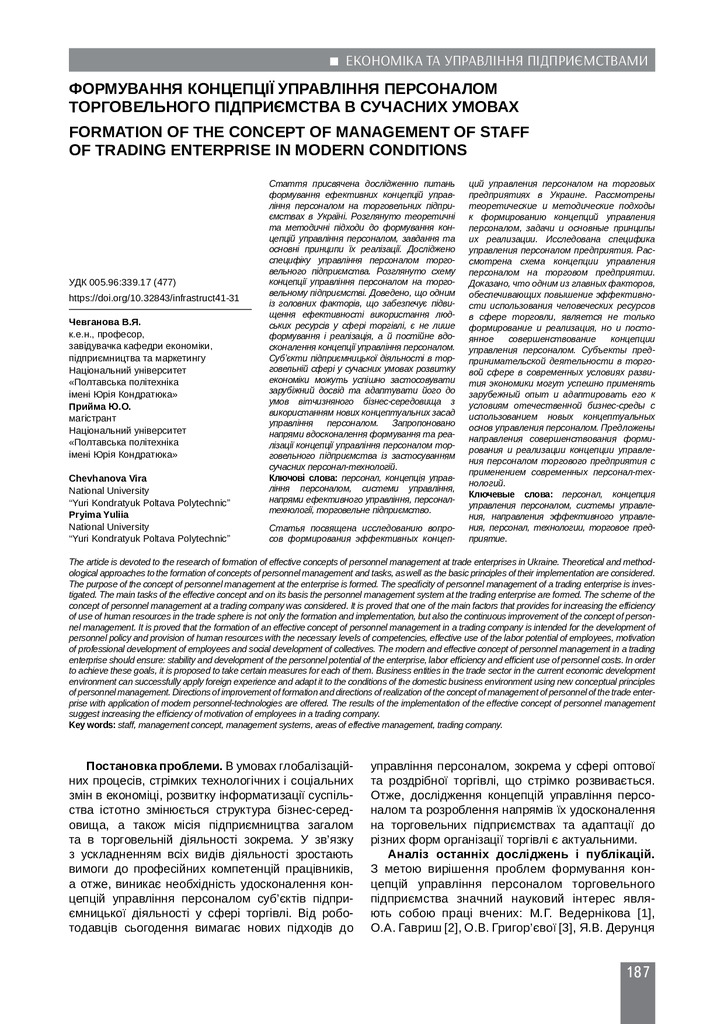 Чевганова_Інфр_41