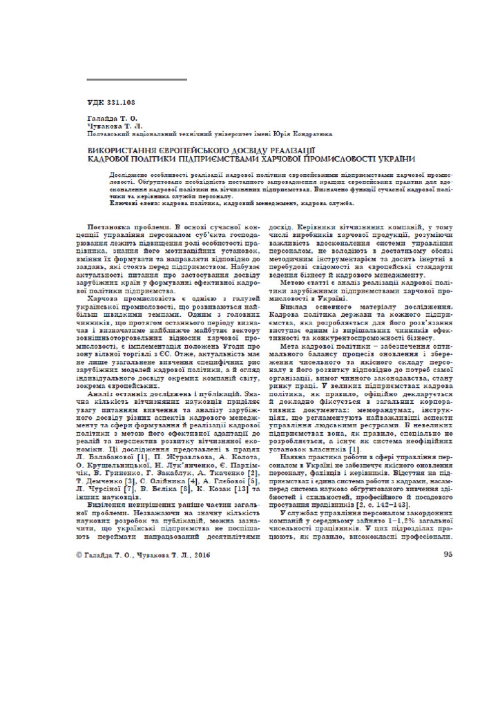 Галайда_Чувакова