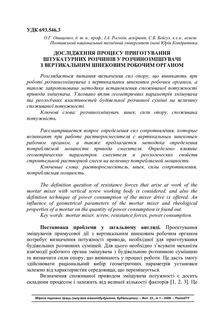 Znpgmb_2009_23(1)__8