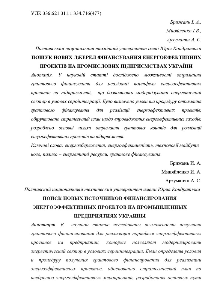 статья новая грант