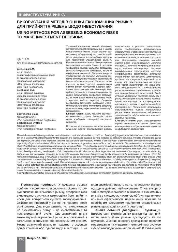 Шевченко_Щербініна_Научн_стат