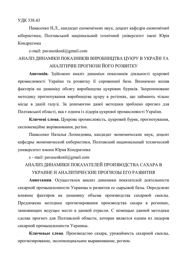 АНАЛІЗ ДИНАМІКИ ПОКАЗНИКІВ ВИРОБНИЦТВА ЦУКРУ