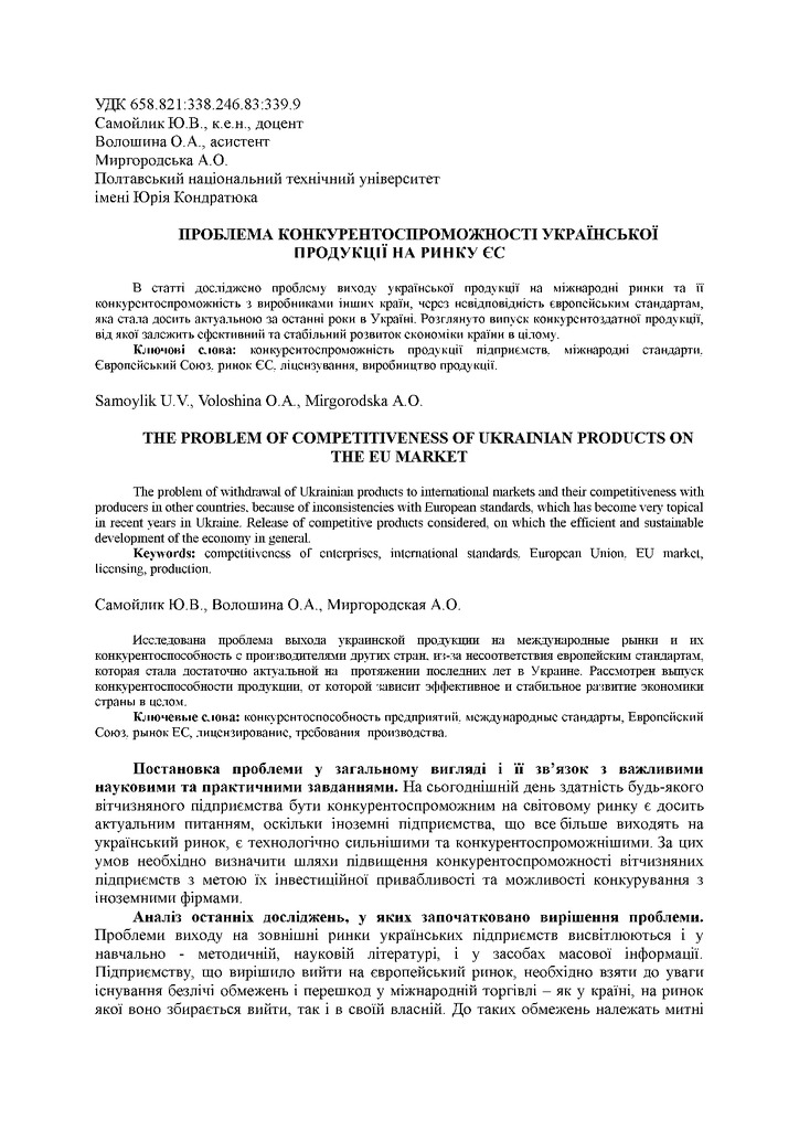 Самойлик_стаття _1_