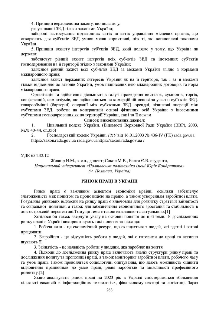 zbirnik 15 червня 2023-283-285