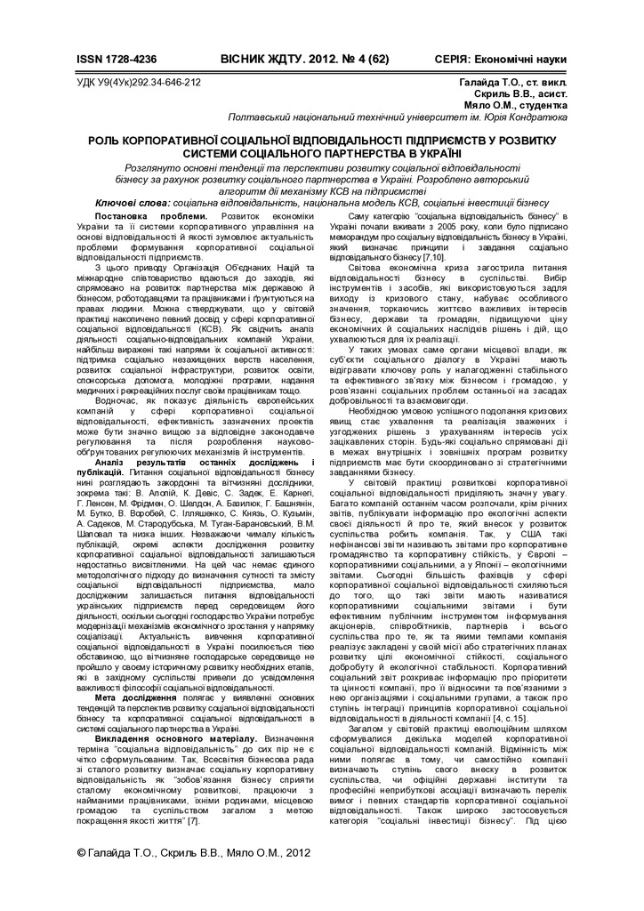 Галайда_Мяло._2012