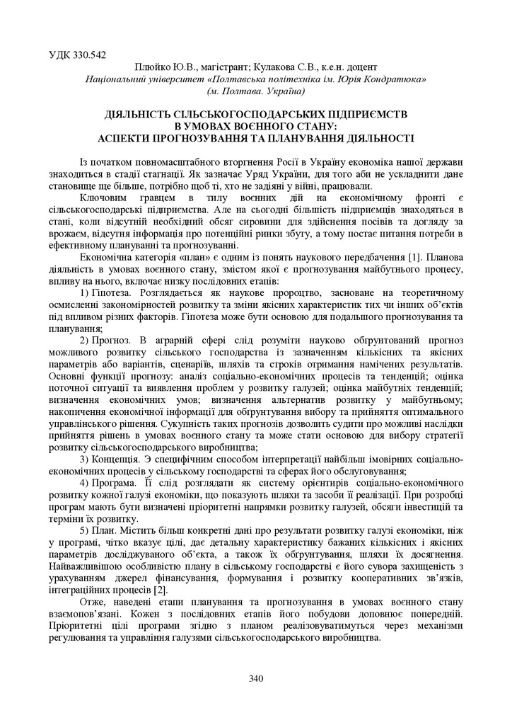 zbirnik_ 9 червн2022-340-341