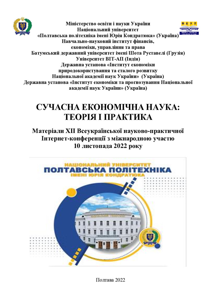 Сучасна екон_наука_118-121