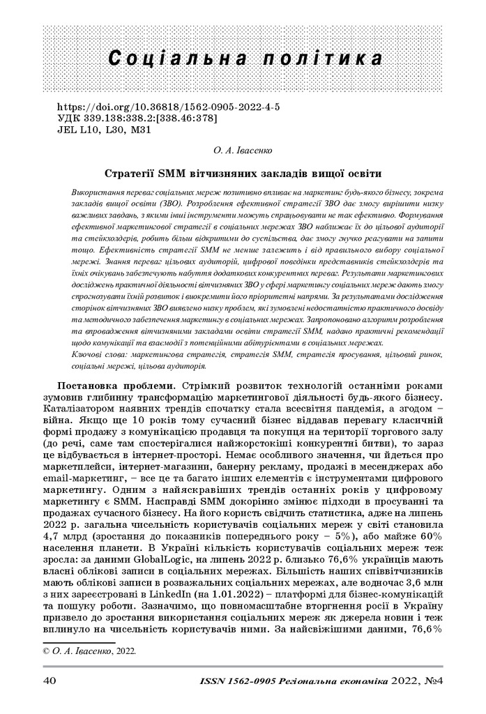 re202204_040_IvasenkoOA