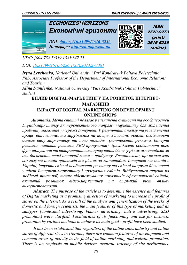 Стаття_Левченко І._Даніленко А.