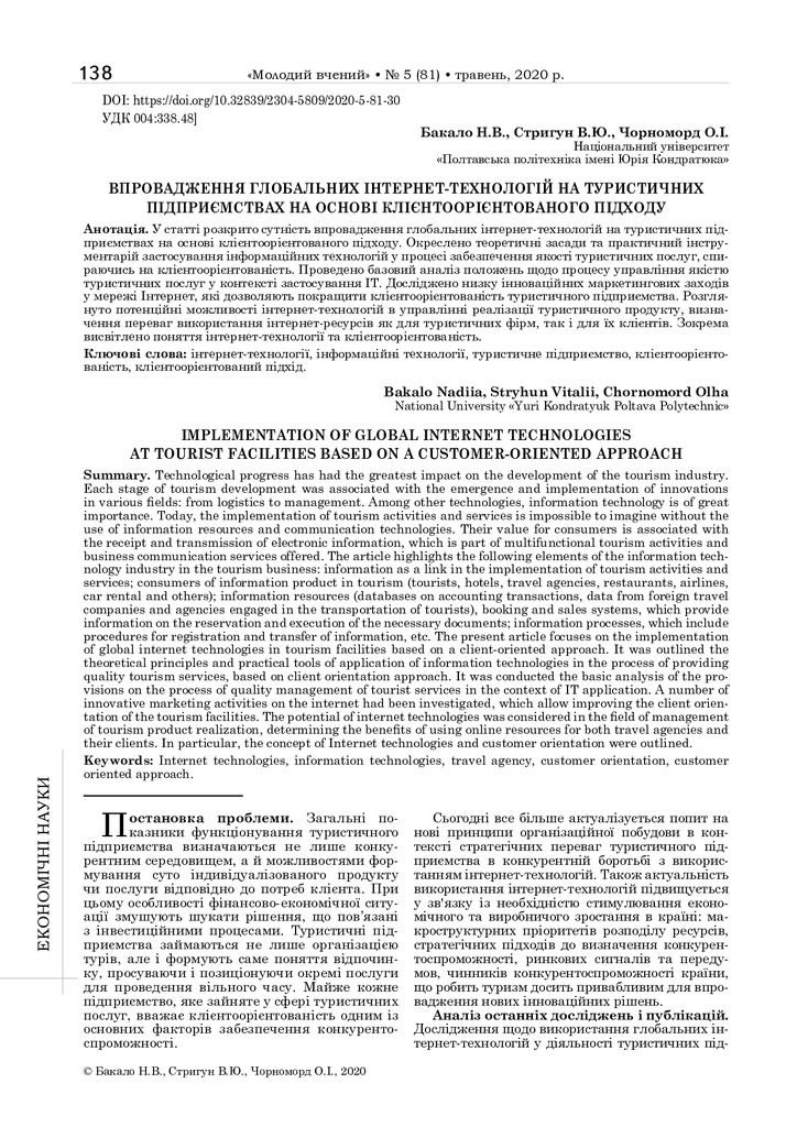 Бакало, Стригун, Чорноморд