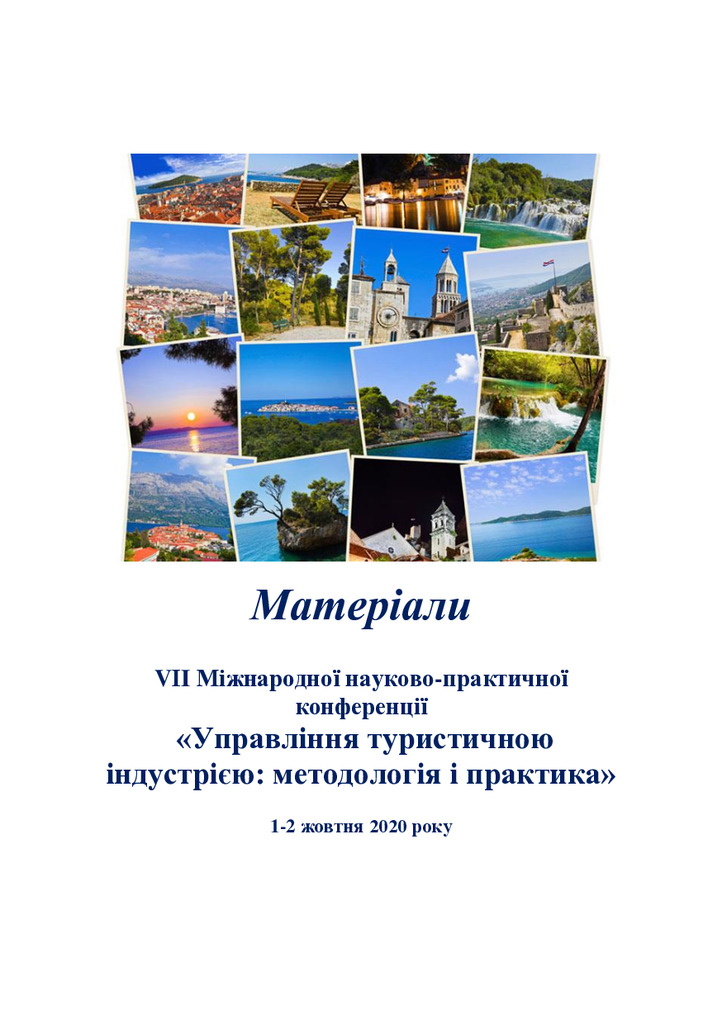 Збірник конференції 1-2.10.2020