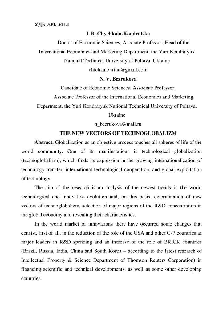 63_Chichkalo_Bezrukova_Article