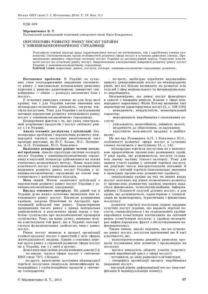 Перспективи ринку послуг