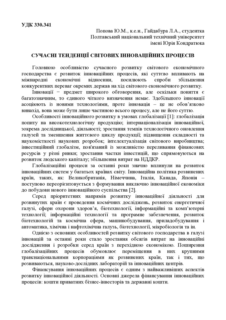 Попова_Гайдабура _1_