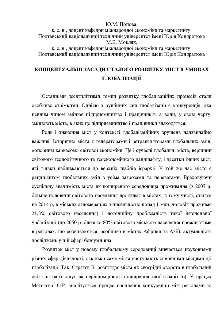 Popova_Mokljak_Наук_проект