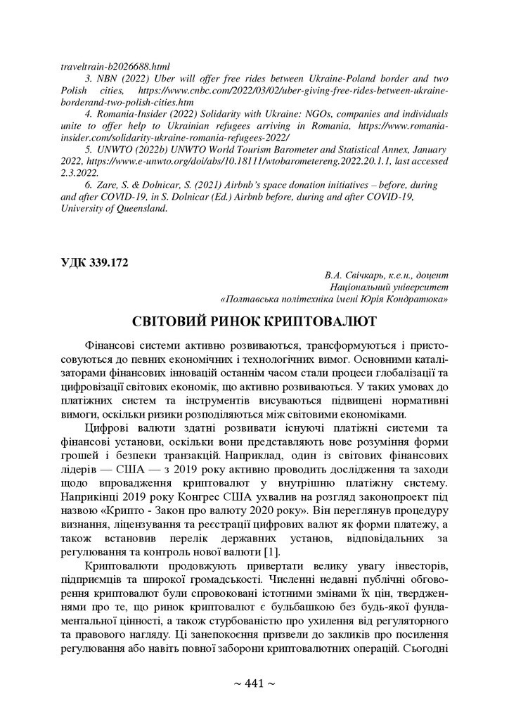 74-та конф Т.1-442-443
