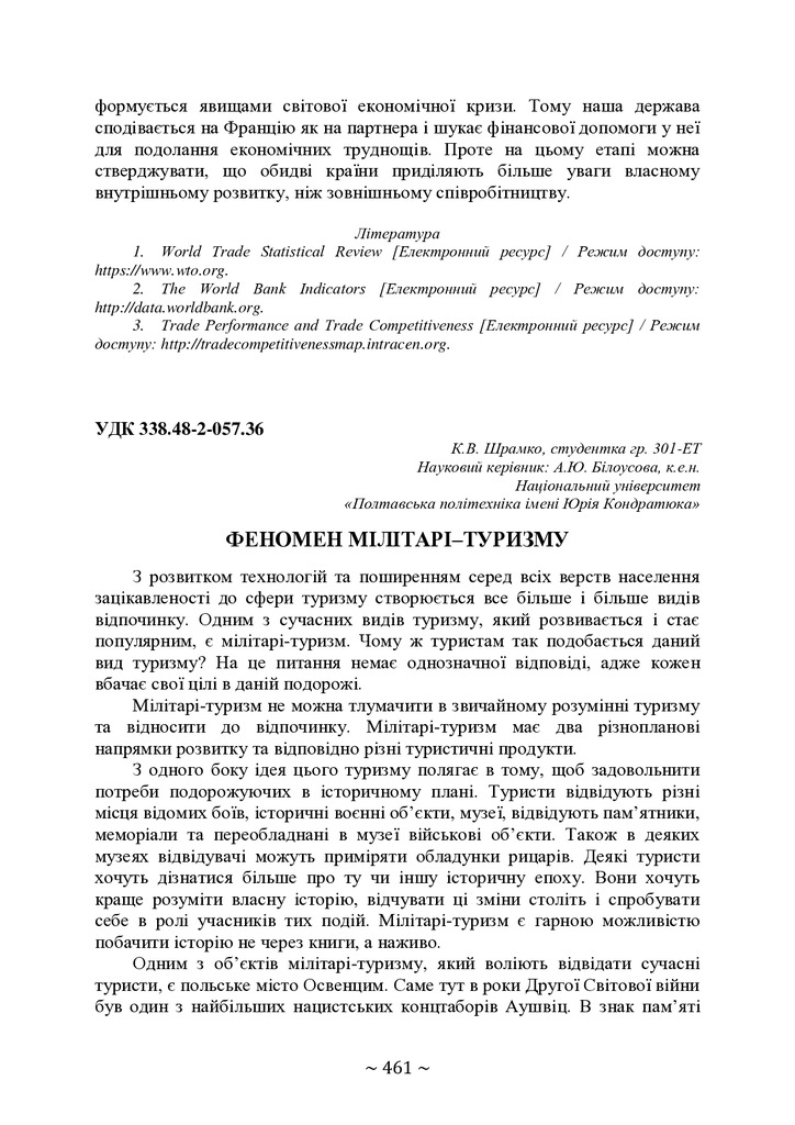 74-та конф Т.1-462-463