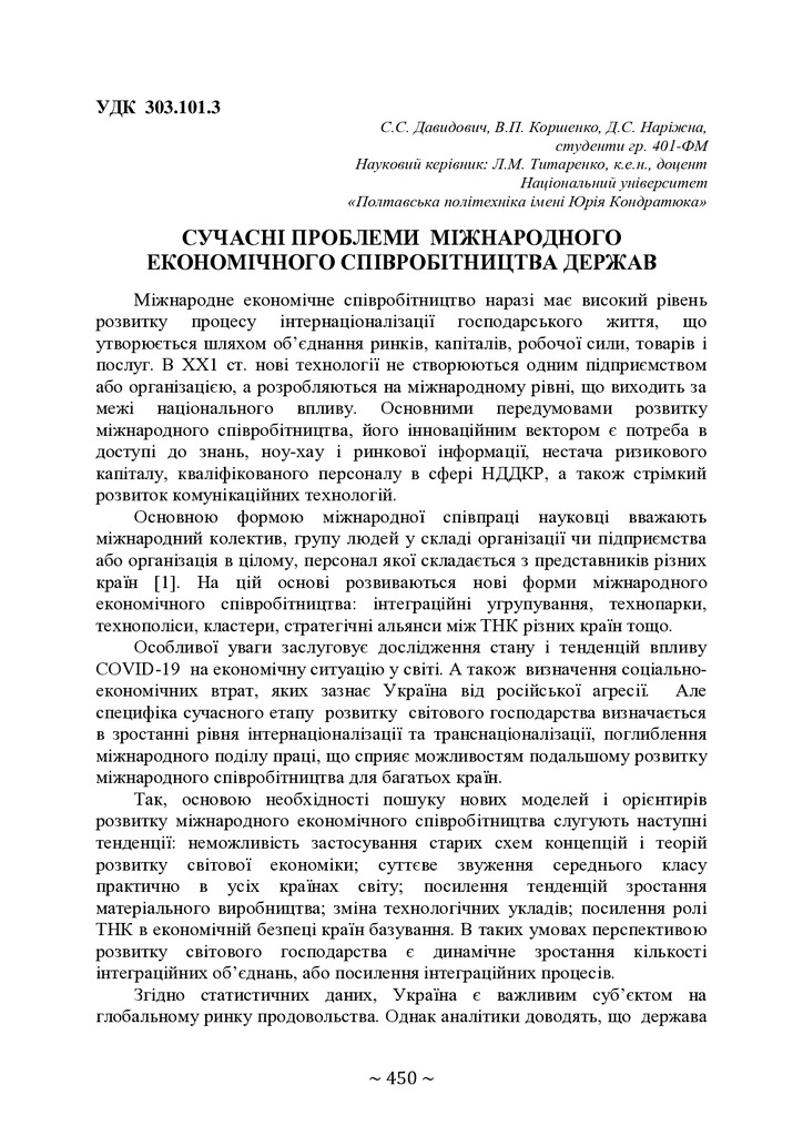 74-та конф Т.1-451-452