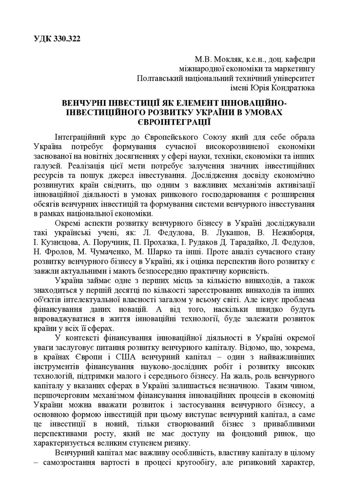 венчурні_інвкстиції