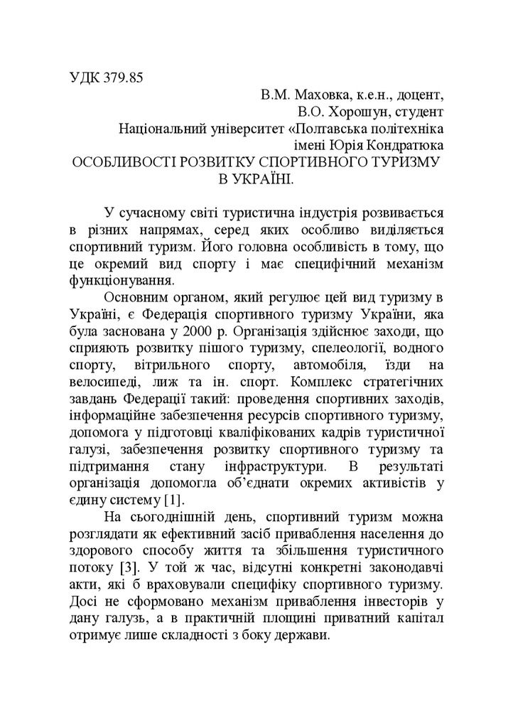 Тези Маховка_Хорошун