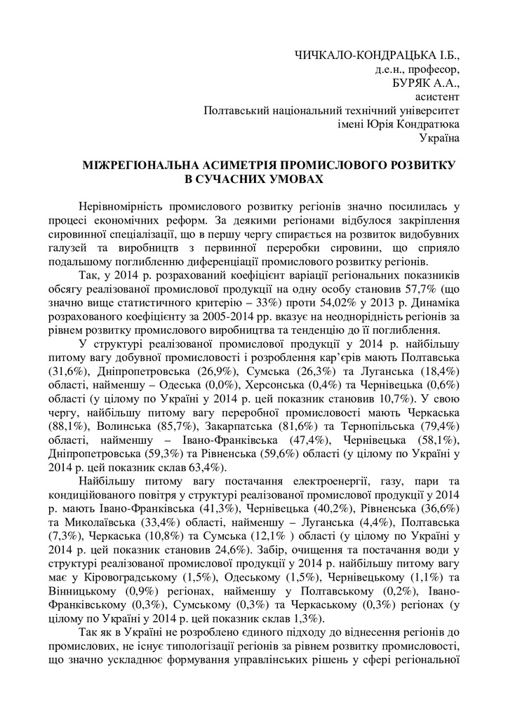 Тези_Буряк А.А._Маріуполь