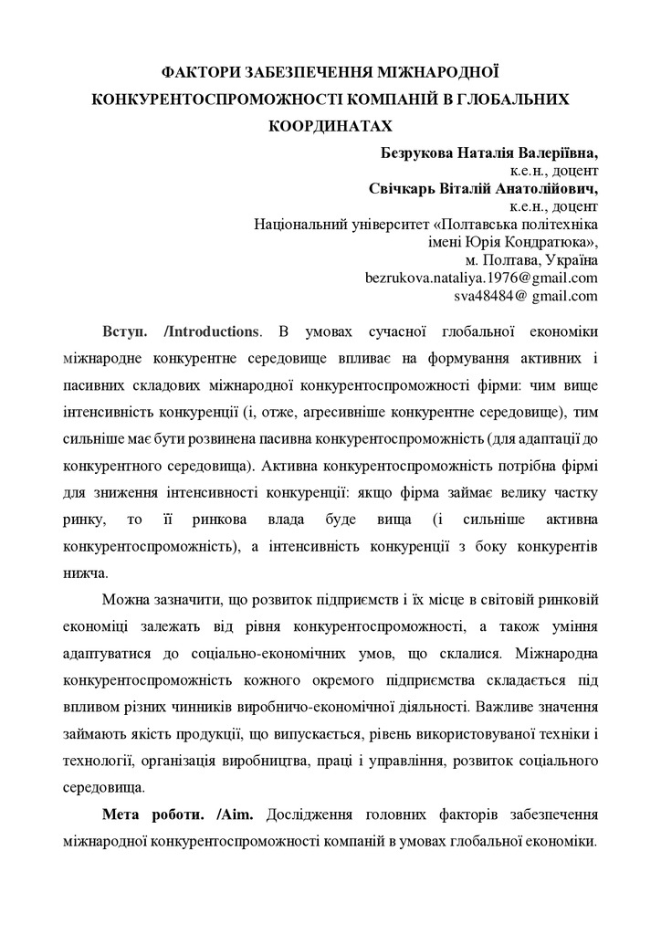 Безрукова, Тези