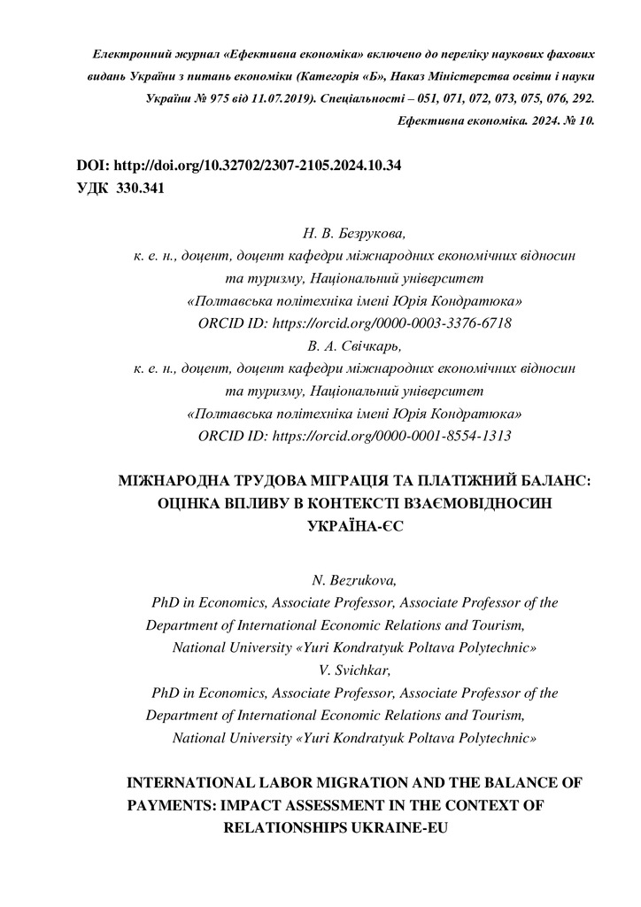 Bezrukova_Svichkar_ПЕЧАТЬ