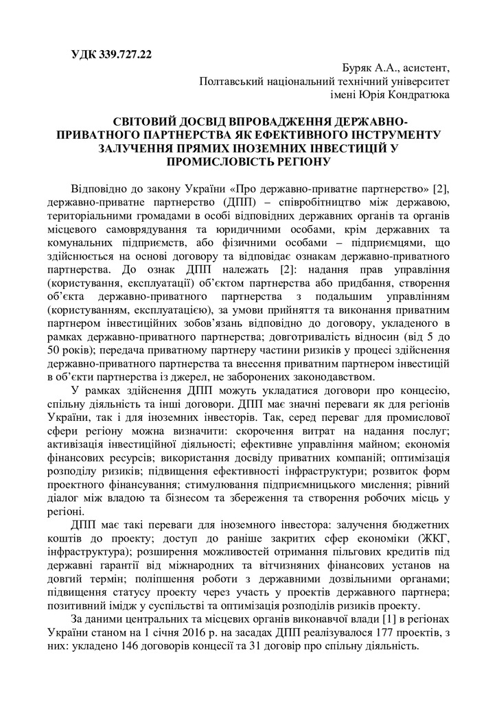 Тези_Буряк_ПолтНТУ_2016